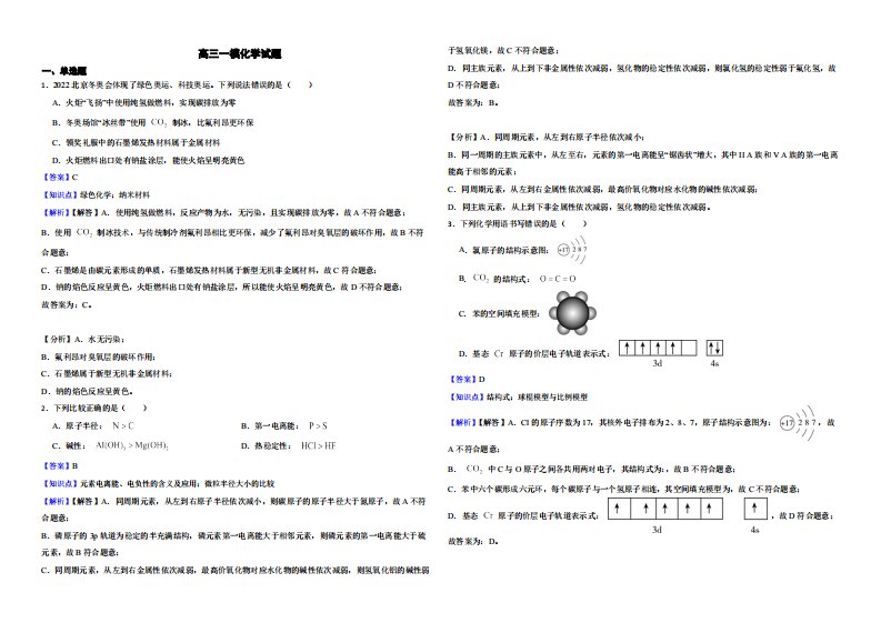 天津市红桥区高三一模化学试题（附解析）