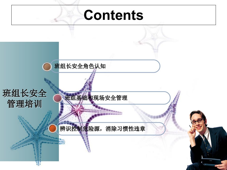 精选班组长安全管理培训.PPT57页