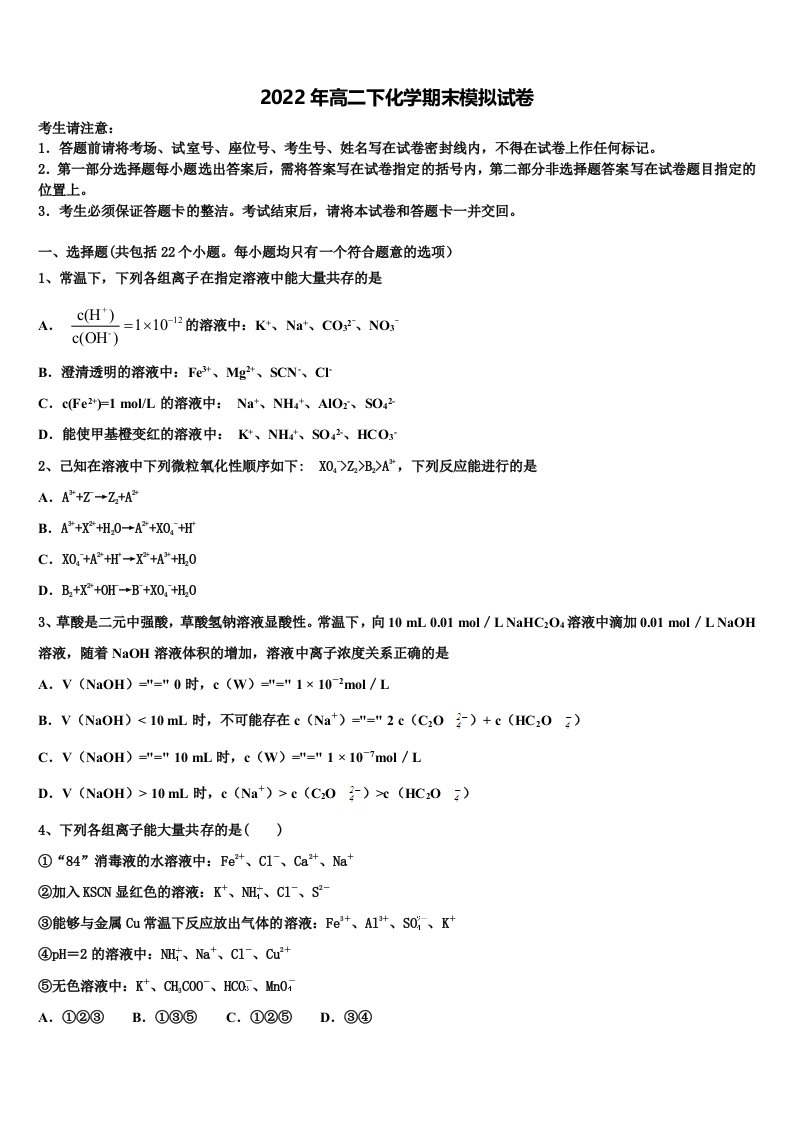 2022年临川一中实验学校化学高二下期末联考试题含解析