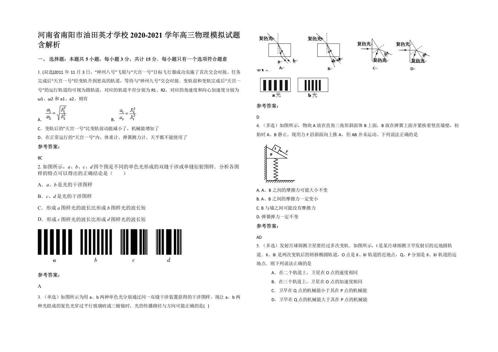 河南省南阳市油田英才学校2020-2021学年高三物理模拟试题含解析