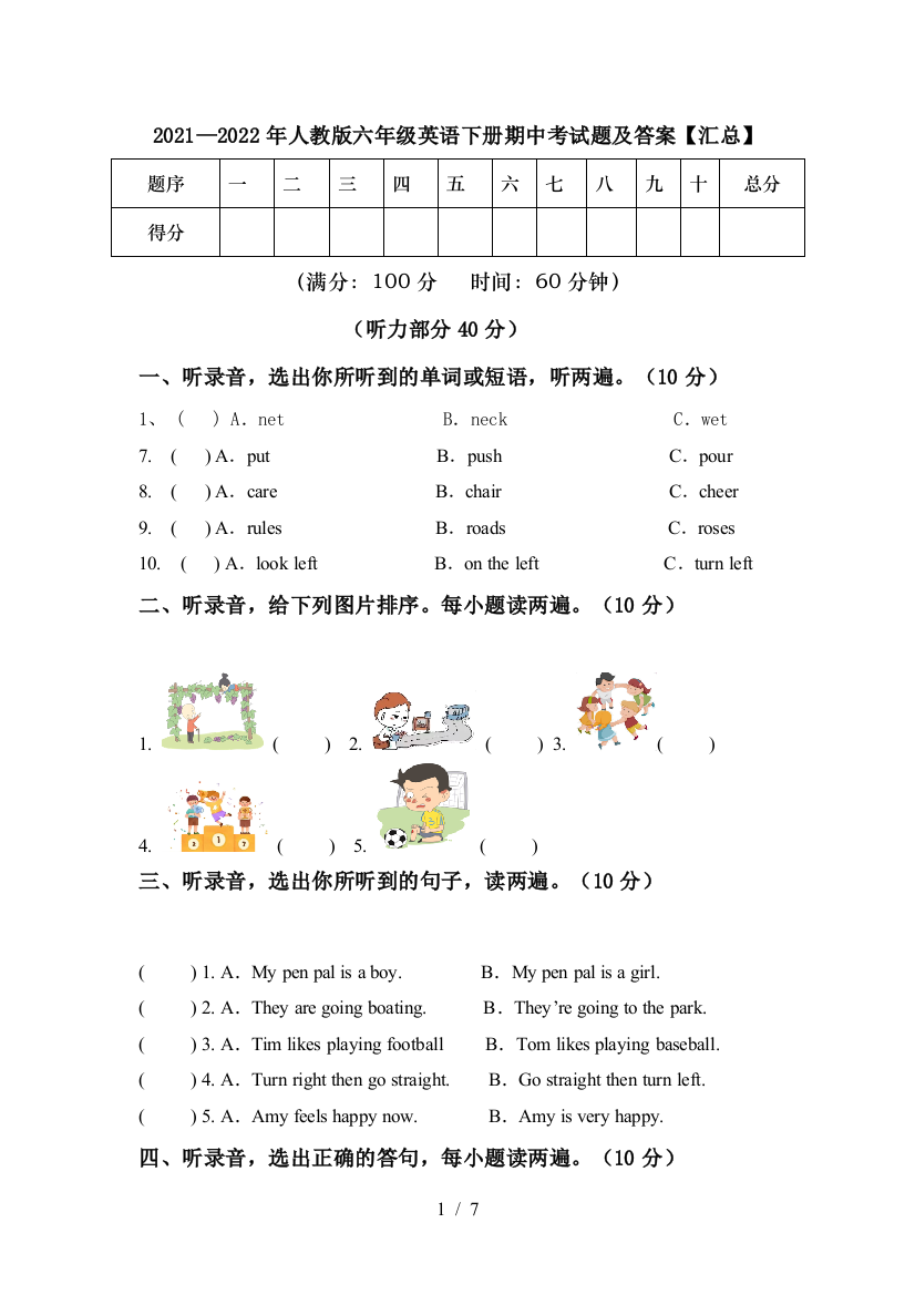 2021—2022年人教版六年级英语下册期中考试题及答案【汇总】