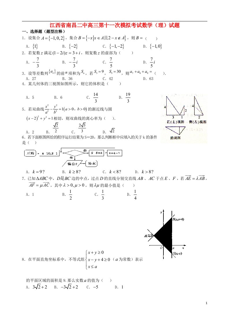 江西省南昌二中高三数学第十一次模拟考试试题