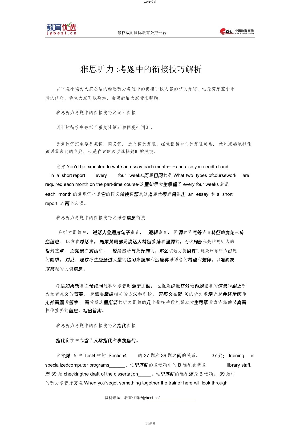 雅思听力：考题中的衔接技巧解析