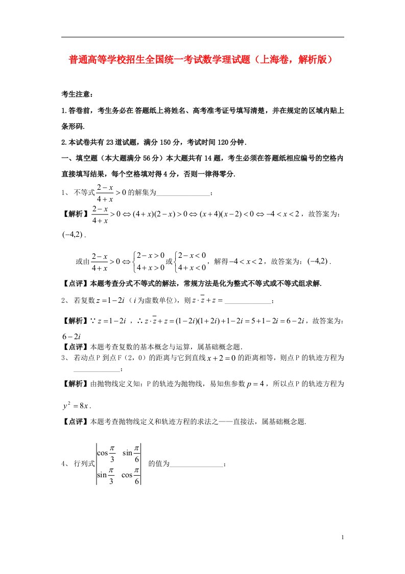 普通高等学校招生全国统一考试数学理试题（上海卷，解析版）