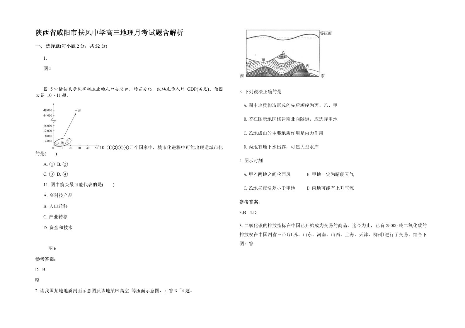 陕西省咸阳市扶风中学高三地理月考试题含解析