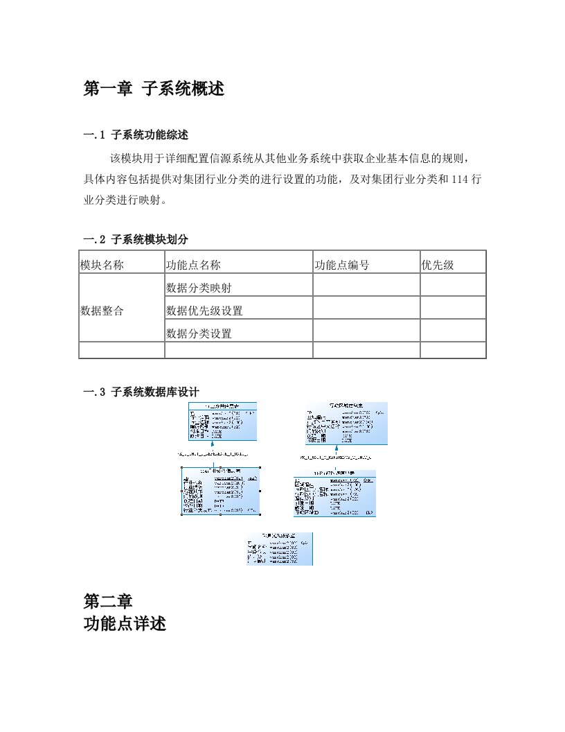 信源平台详细设计说明书_数据整合