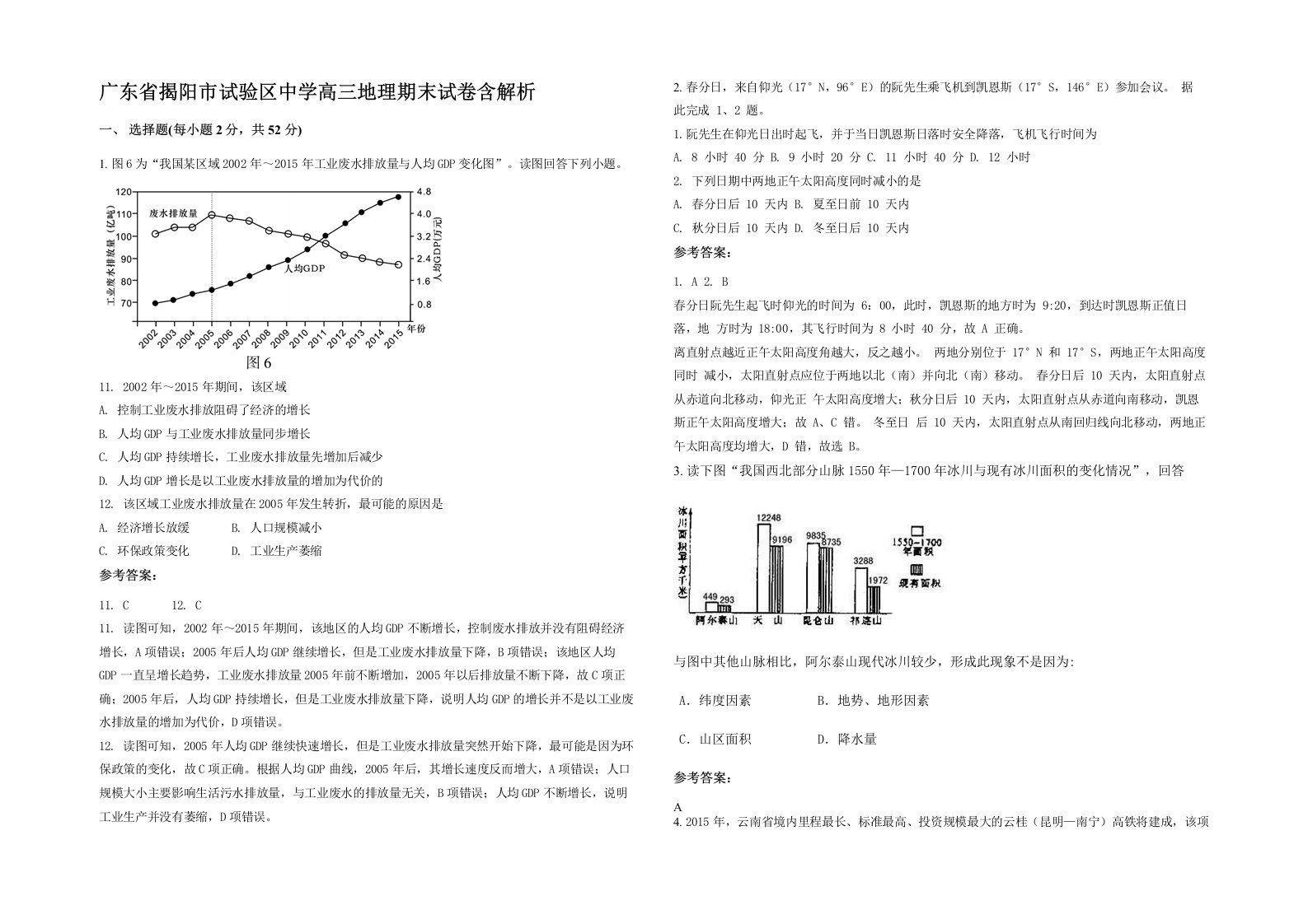 广东省揭阳市试验区中学高三地理期末试卷含解析