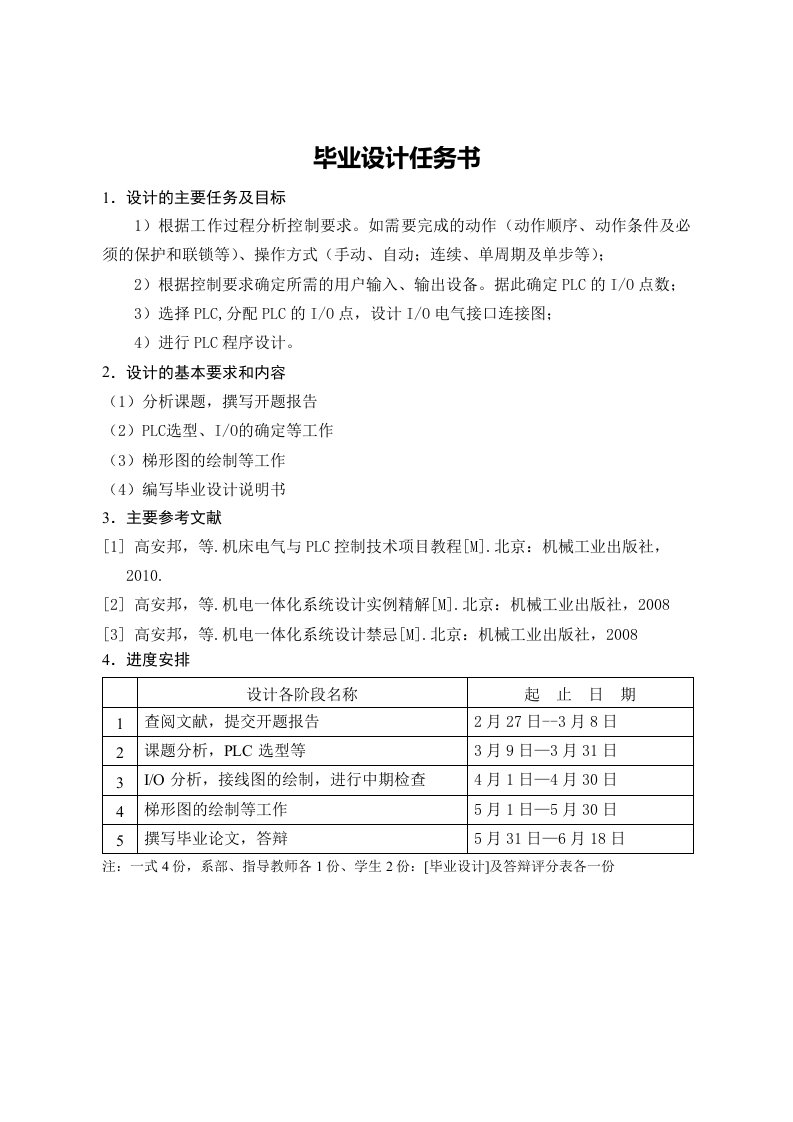 毕业论文（设计）基于PLC的运料小车控制系统设计