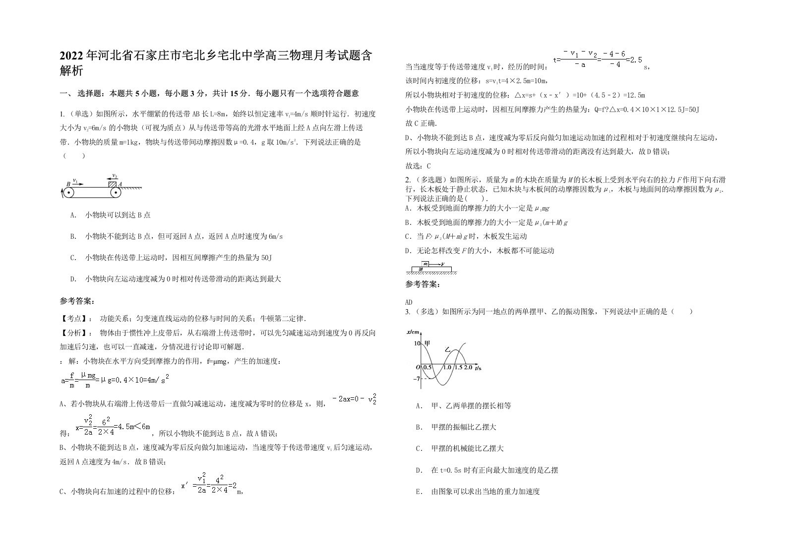 2022年河北省石家庄市宅北乡宅北中学高三物理月考试题含解析