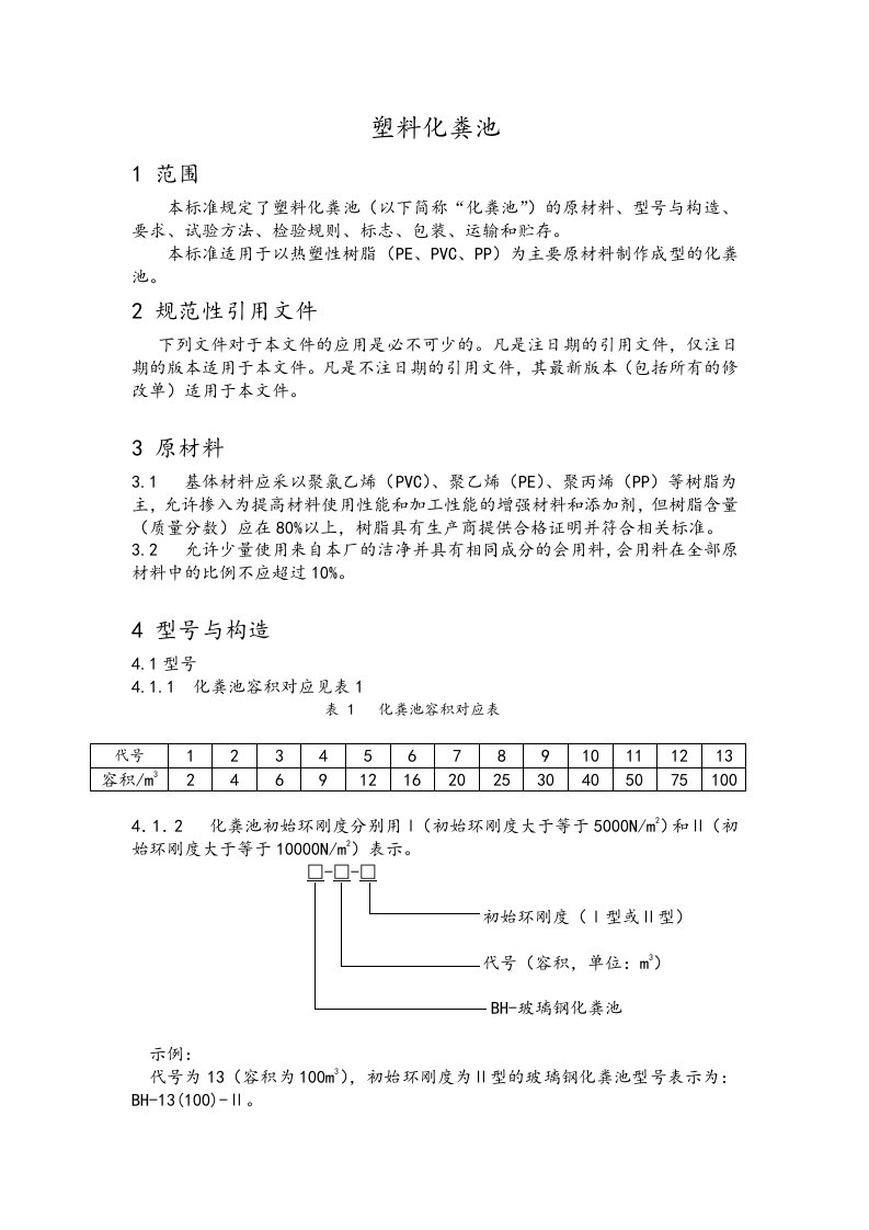 玻璃钢化粪池技术要求内容