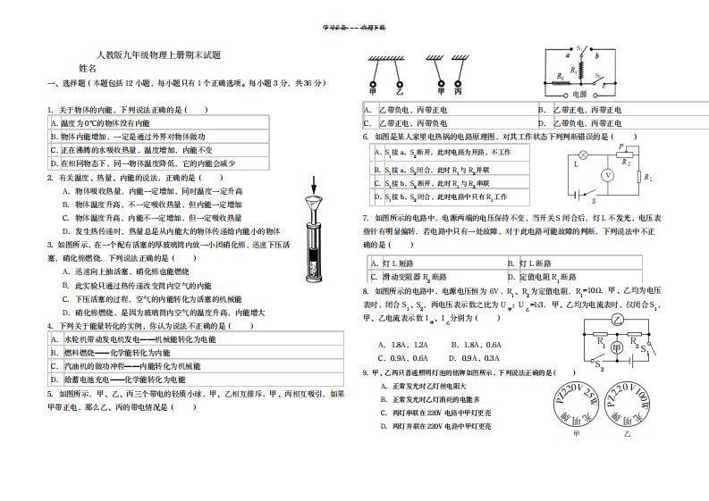 2023年人教版九年级物理上册期末试卷(最新版)