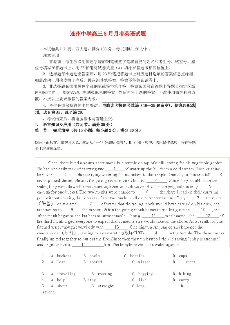 广东省连州市连州中学高三英语8月月考试题