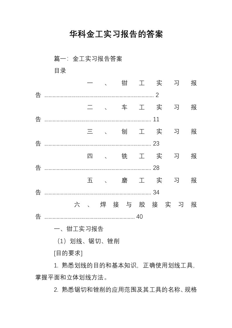 华科金工实习报告的答案