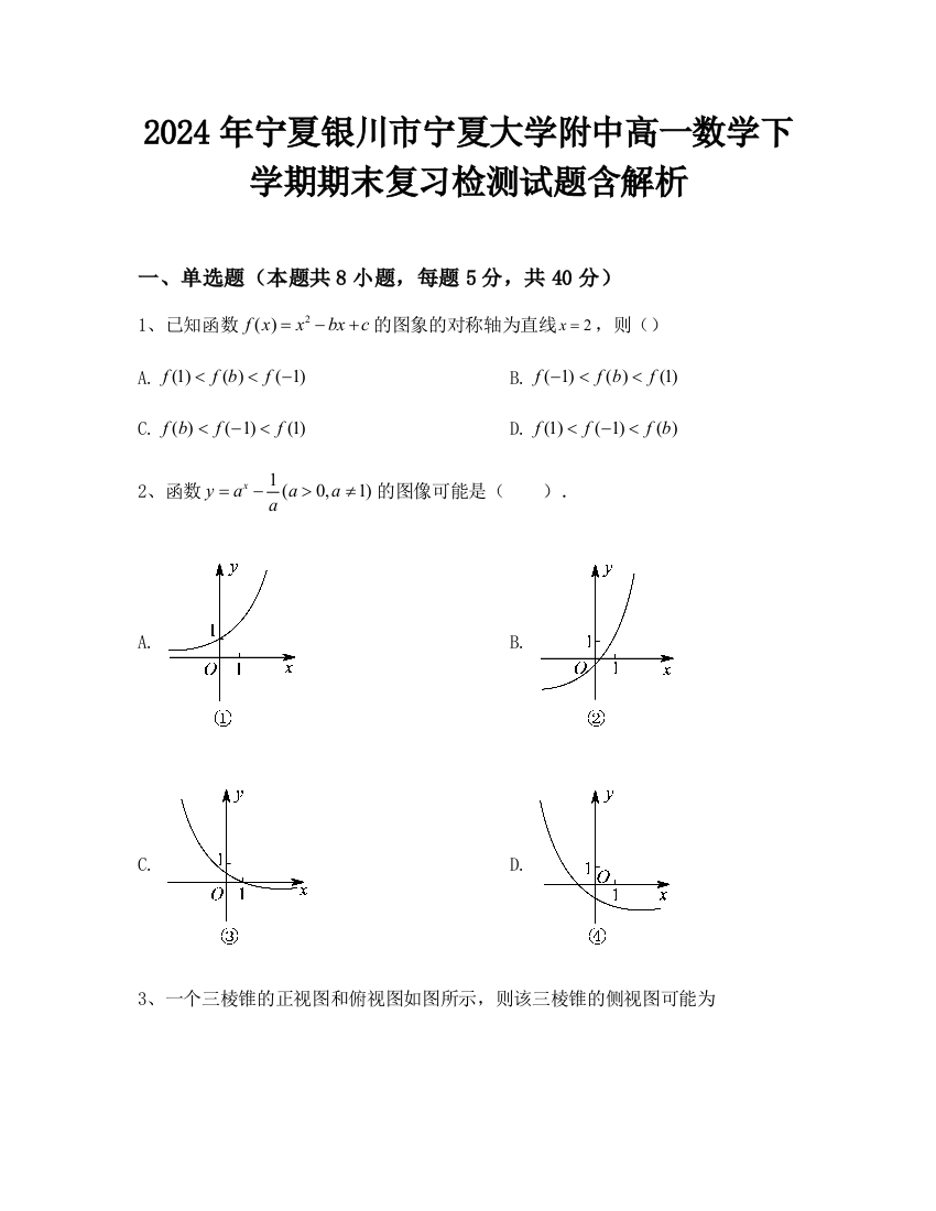 2024年宁夏银川市宁夏大学附中高一数学下学期期末复习检测试题含解析