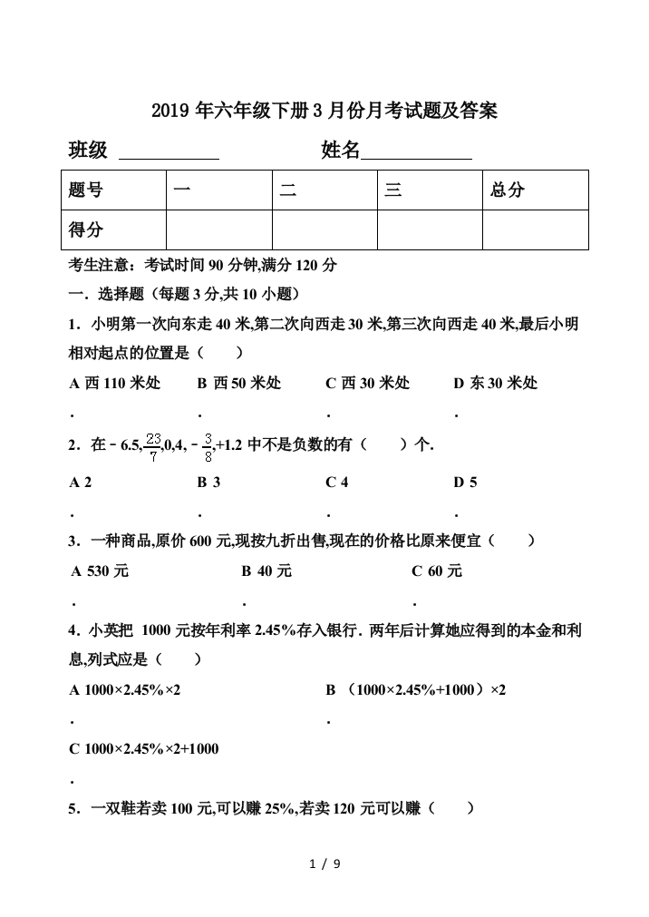 2019年六年级下册3月份月考试题及答案