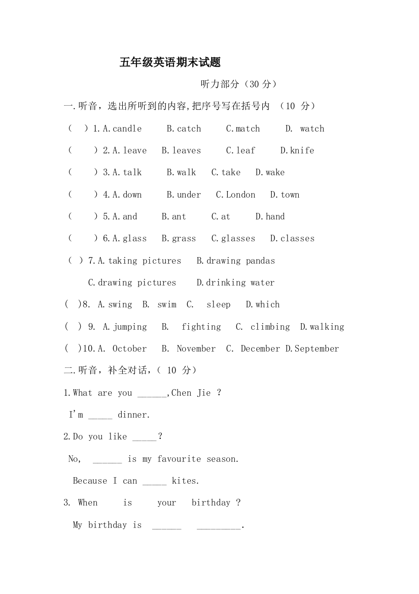 【小学中学教育精选】pep五年级下册英语期末试卷