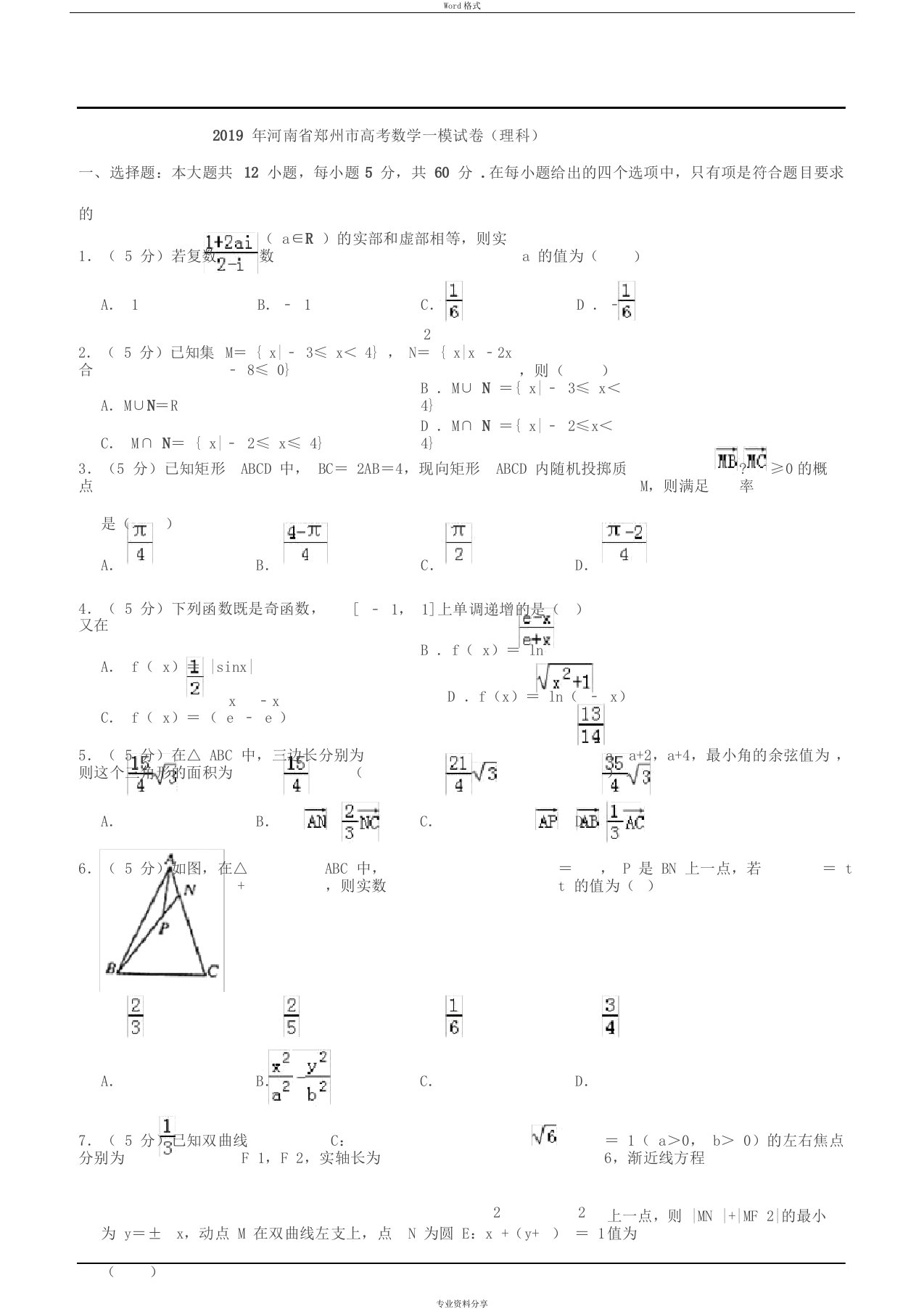 2019年河南省郑州市高考数学一模试卷