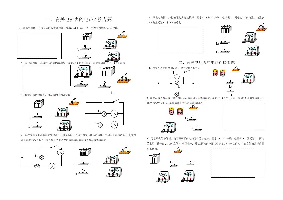 含电流表格、电压表格、滑动变阻器地电路连接专习题(最新8K)