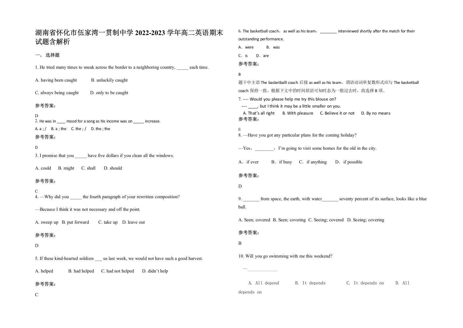 湖南省怀化市伍家湾一贯制中学2022-2023学年高二英语期末试题含解析