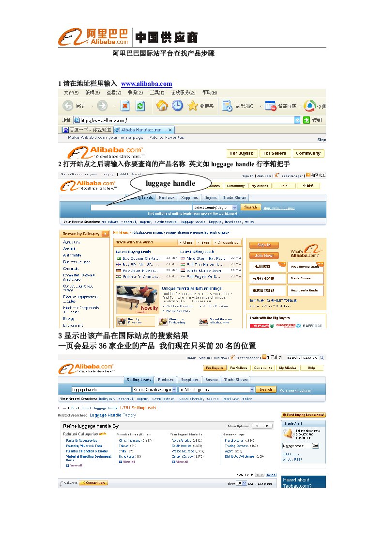 阿里巴巴国际站平台查找产品步骤