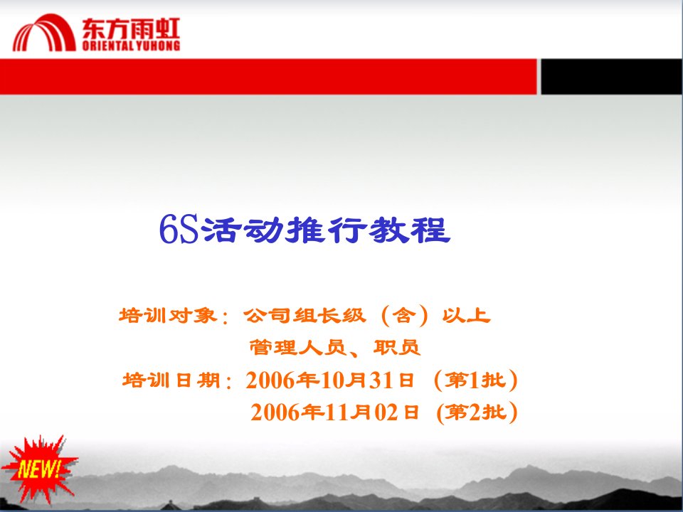 6S基础理论知识培训（PPT59页)