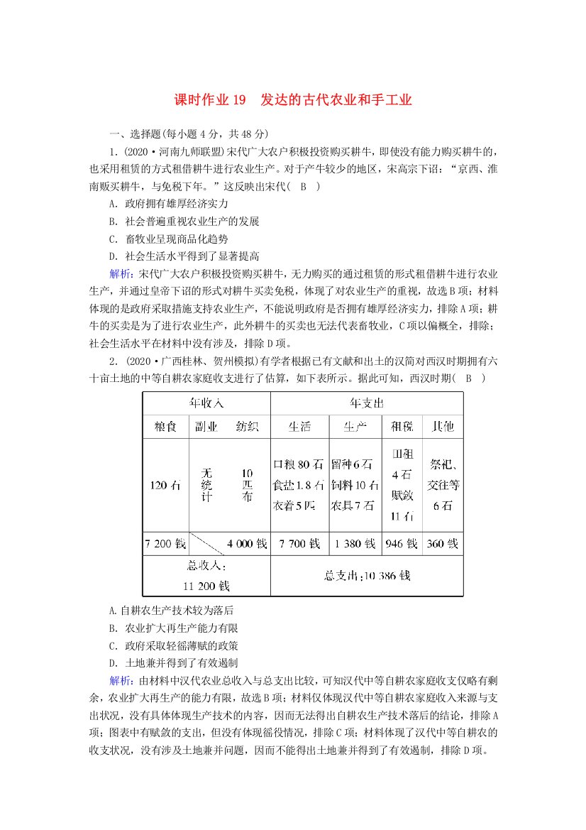 2021届高考历史大一轮总复习