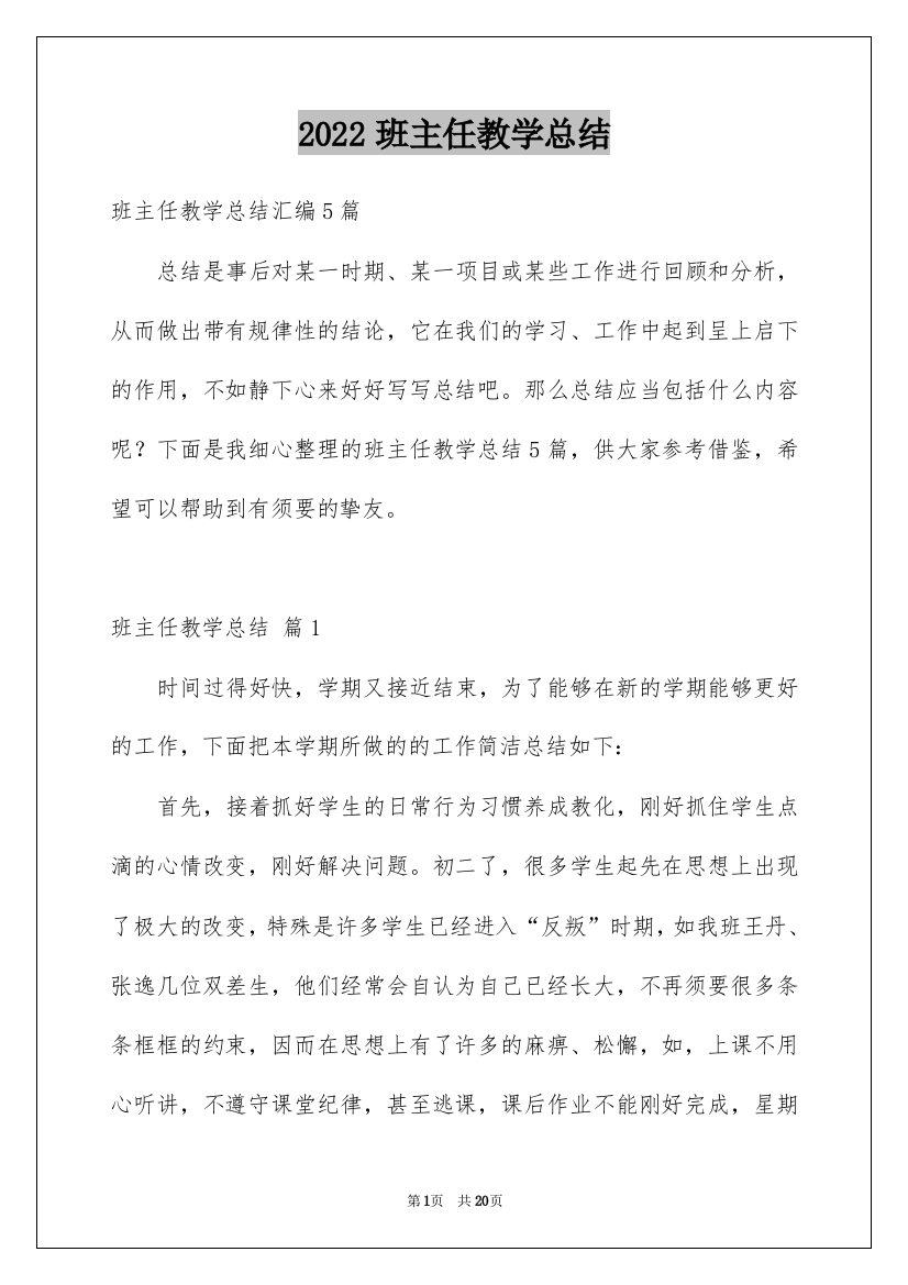 2022班主任教学总结_67