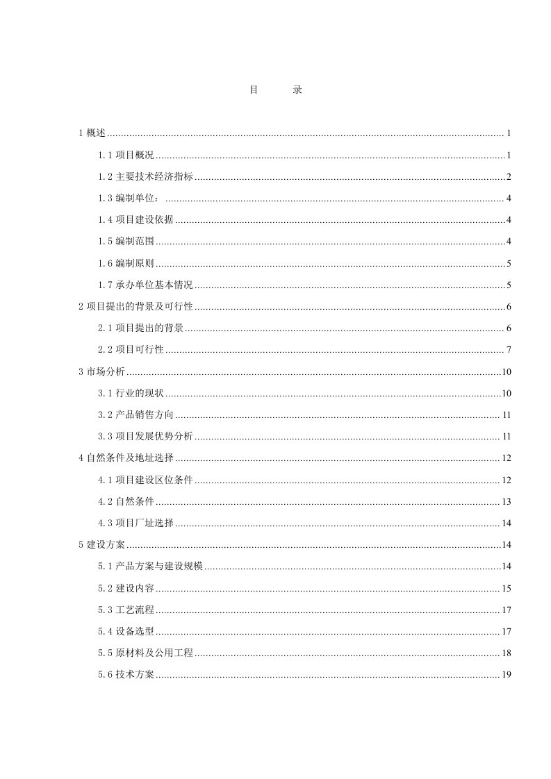 扩建改造年产40万吨包装用纸项目可行性报告