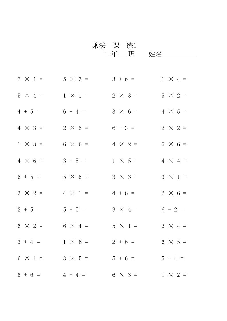 小学二年级乘法口算题卡4套