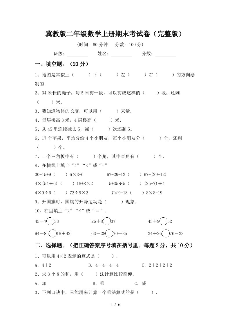 冀教版二年级数学上册期末考试卷完整版