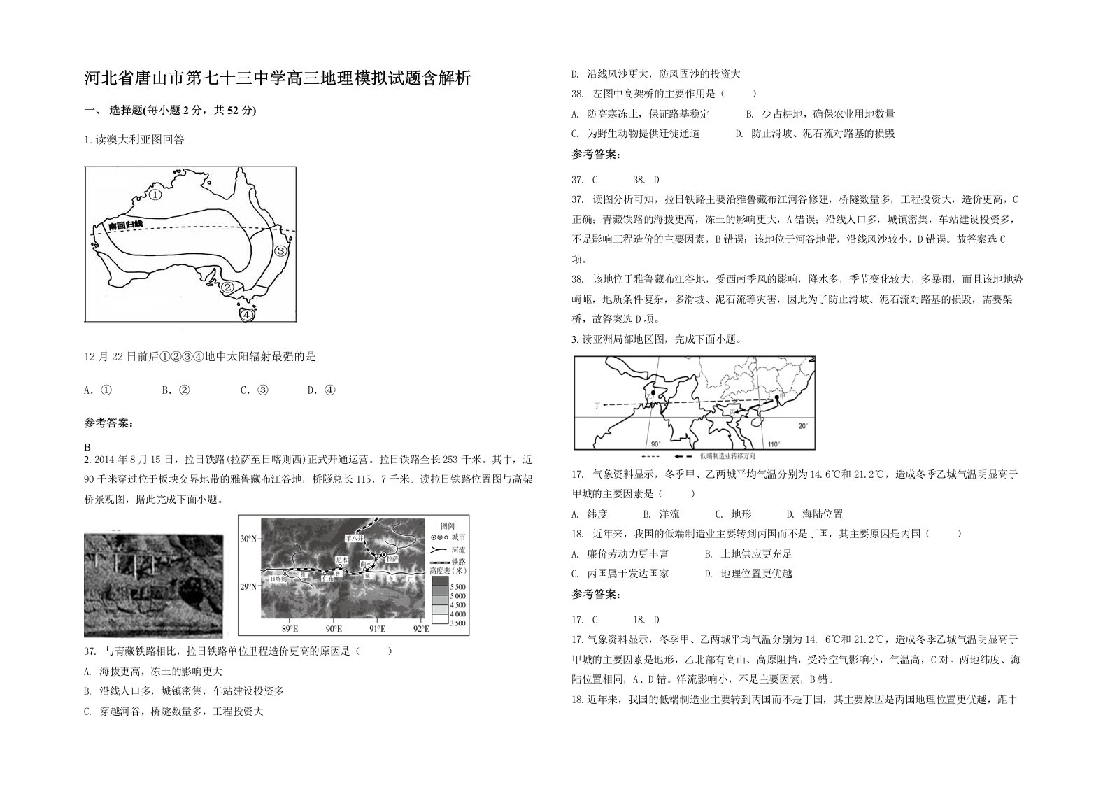 河北省唐山市第七十三中学高三地理模拟试题含解析