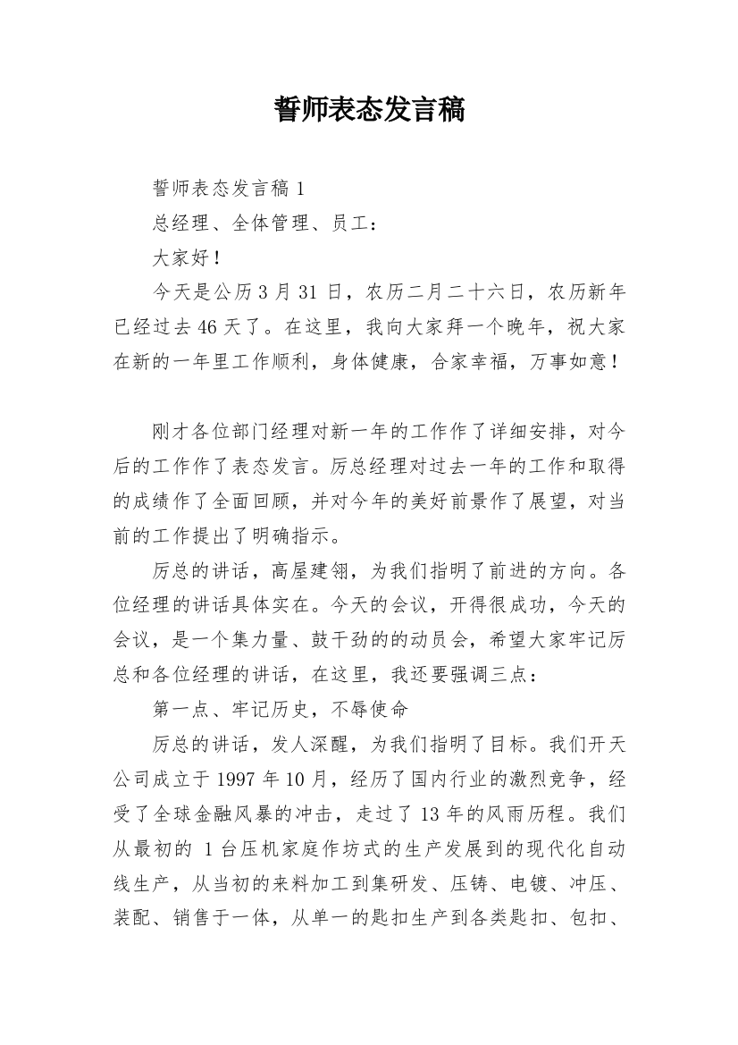 誓师表态发言稿