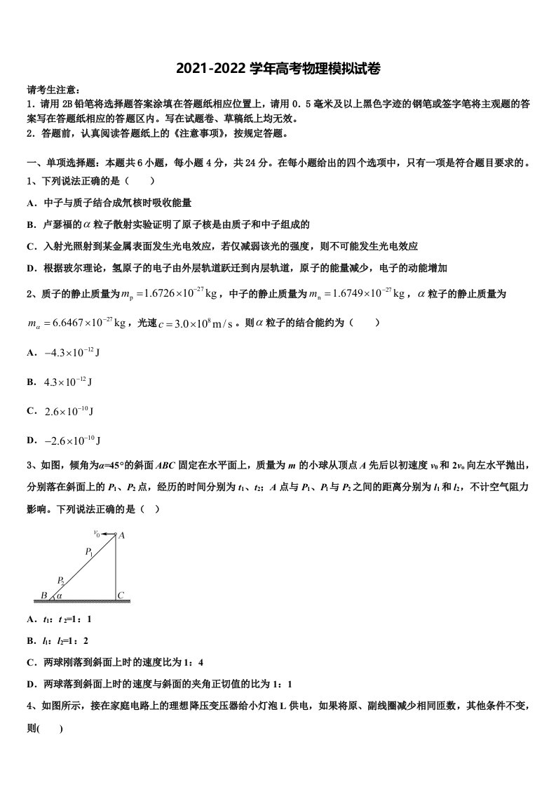 2022届四川省遂宁市遂宁二中高三下学期第五次调研考试物理试题含解析