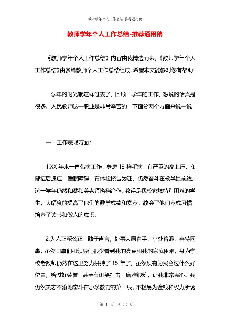 教师学年个人工作总结