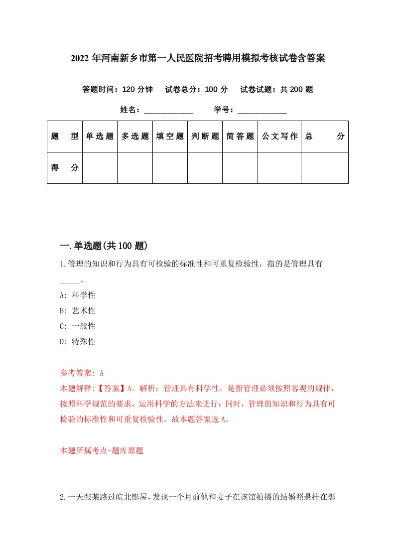 2022年河南新乡市第一人民医院招考聘用模拟考核试卷含答案6