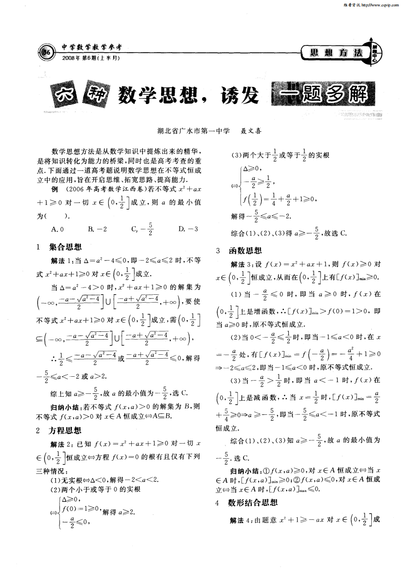 六种数学思想，诱发一题多解