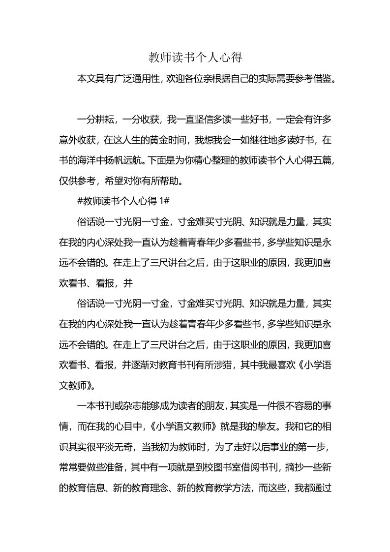 教师读书个人心得