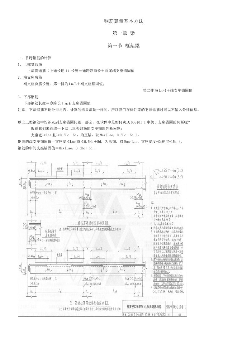 钢筋计算方法详解