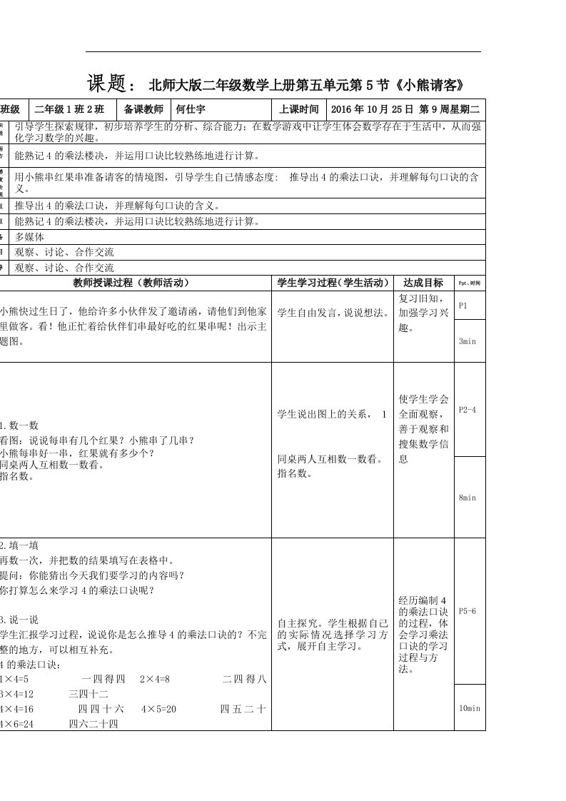 2017秋北师大版数学二年级上册第五单元《小熊请客》