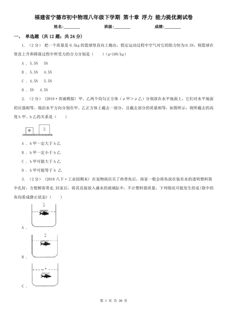 福建省宁德市初中物理八年级下学期