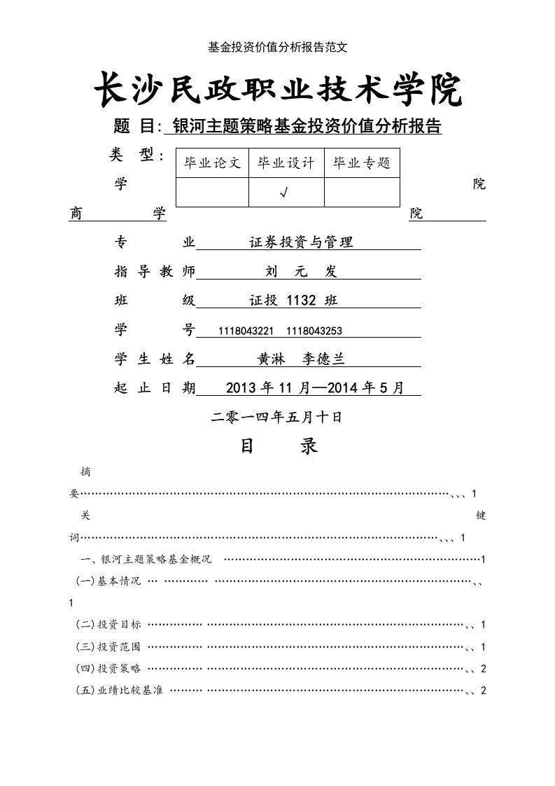 基金投资价值分析报告范文