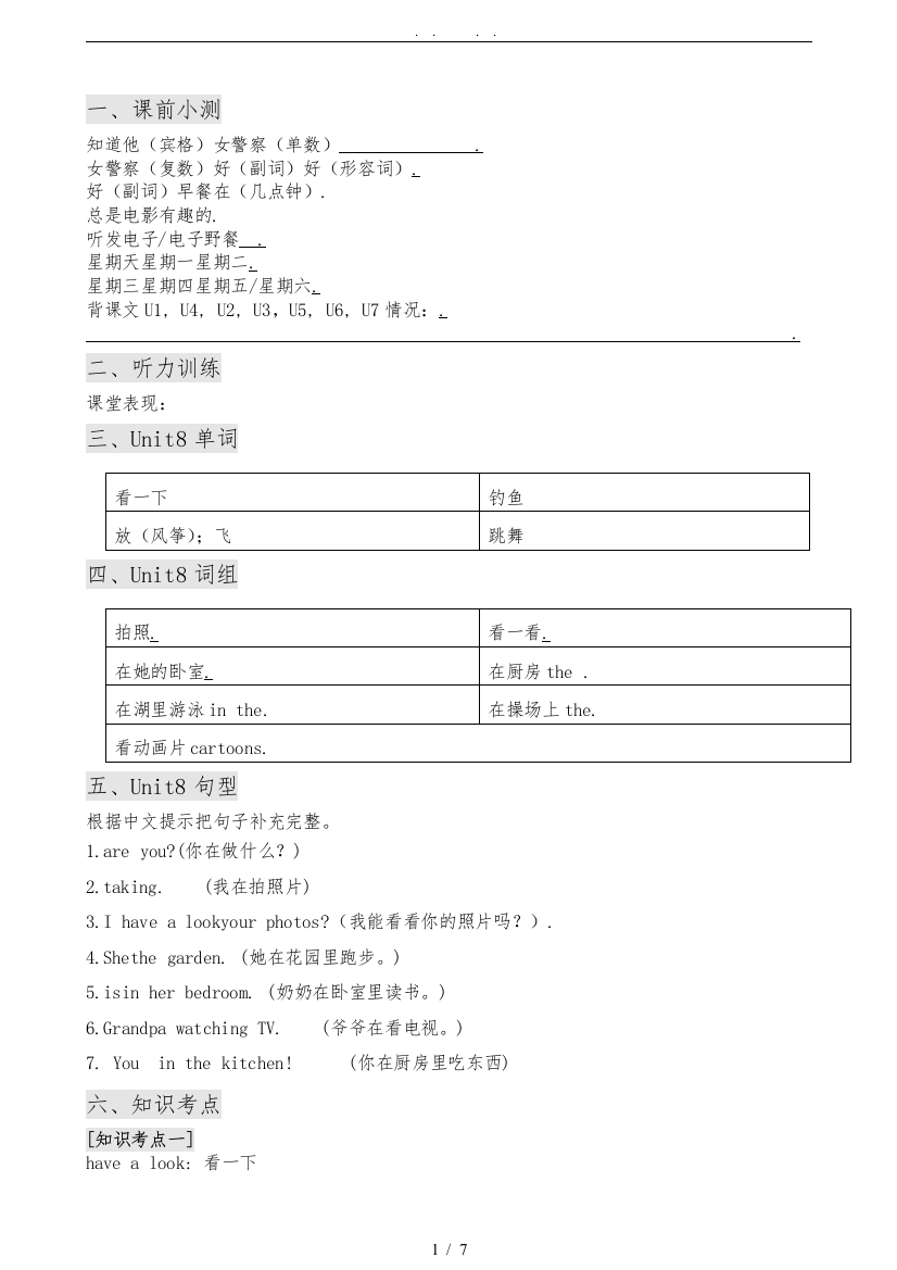 广州版最新版小学英语新版四年级下册U8教学案