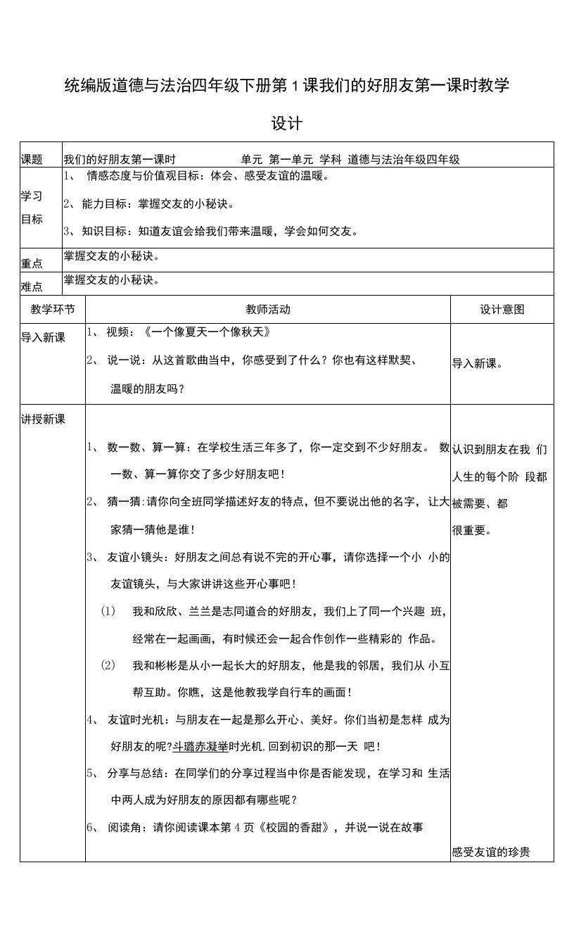 2021-2022学年道德与法治四年级下册