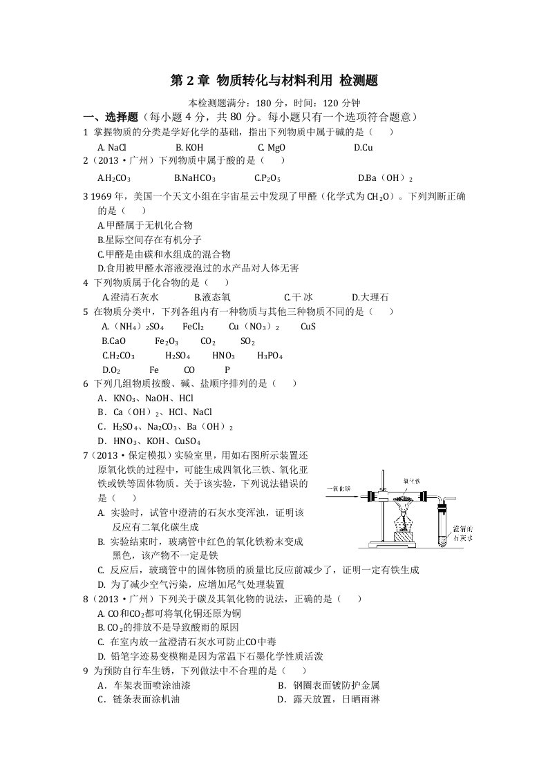 【精编版】初中科学九年级第2章物质转化与材料利用检测题