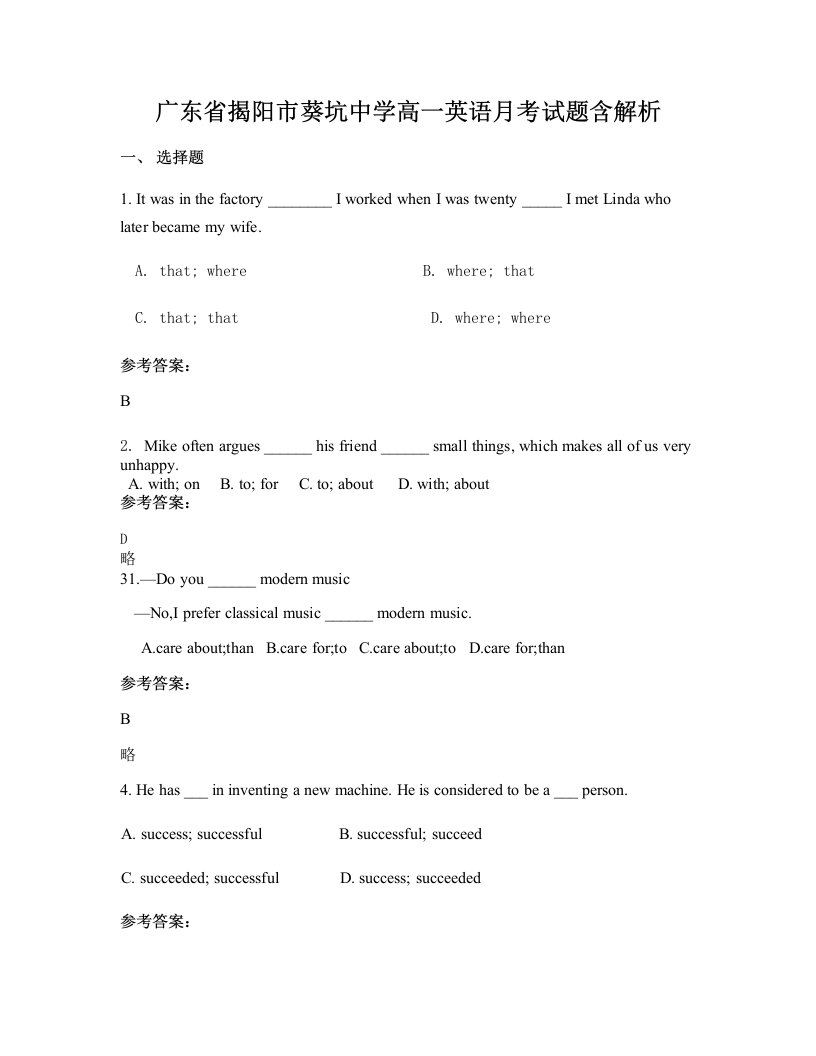 广东省揭阳市葵坑中学高一英语月考试题含解析