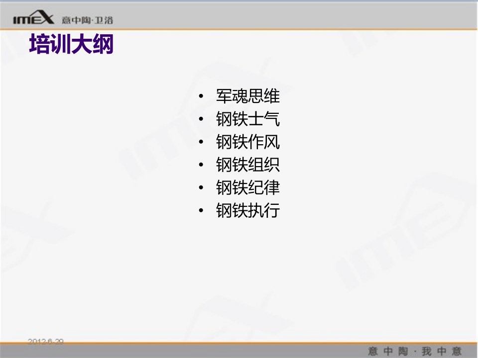 打造高效团队钢铁执行