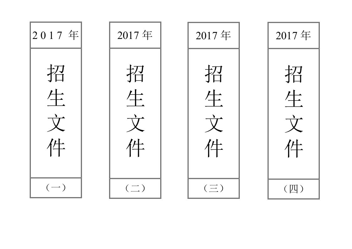 档案盒侧面标签模板(免费)