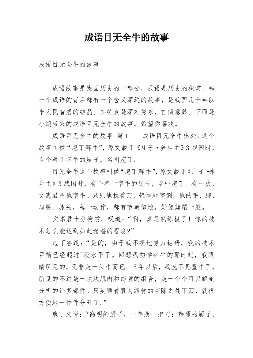 成语目无全牛的故事