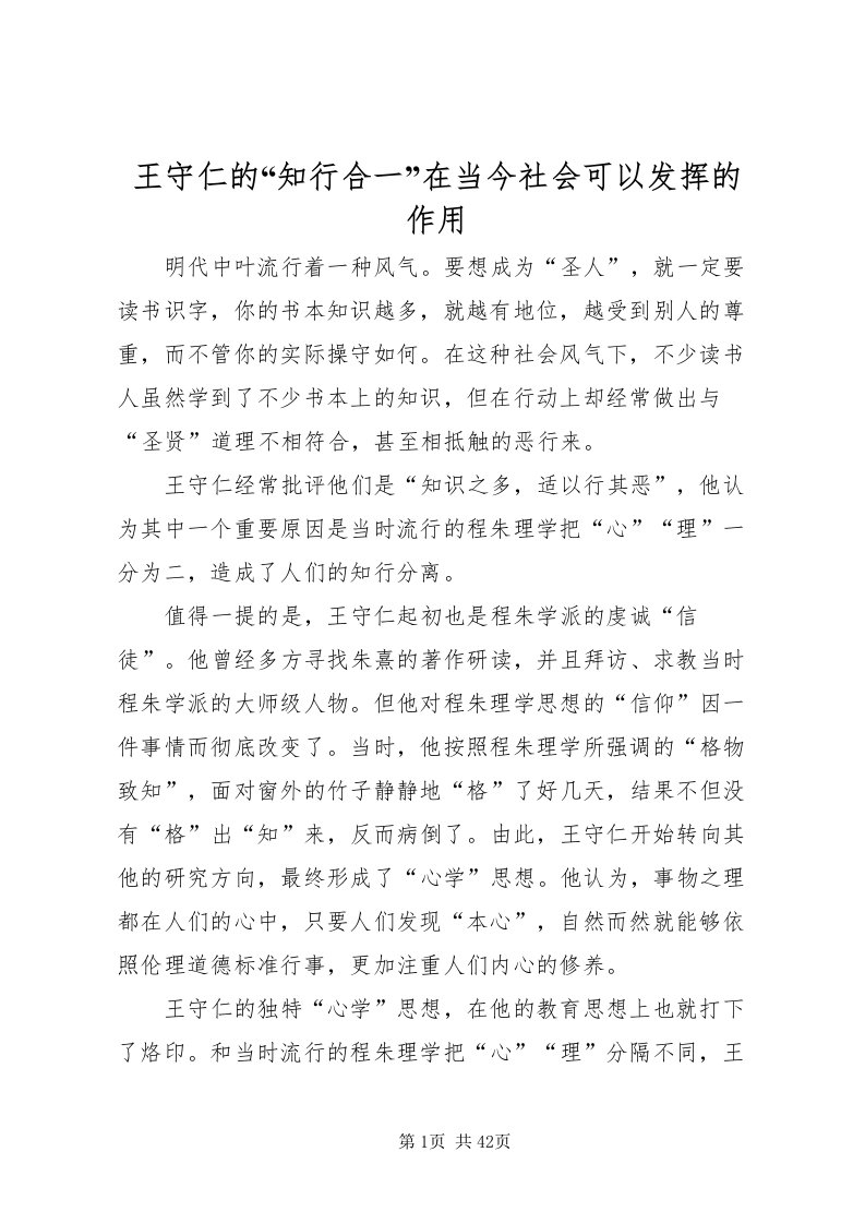 2022王守仁的知行合一在当今社会可以发挥的作用