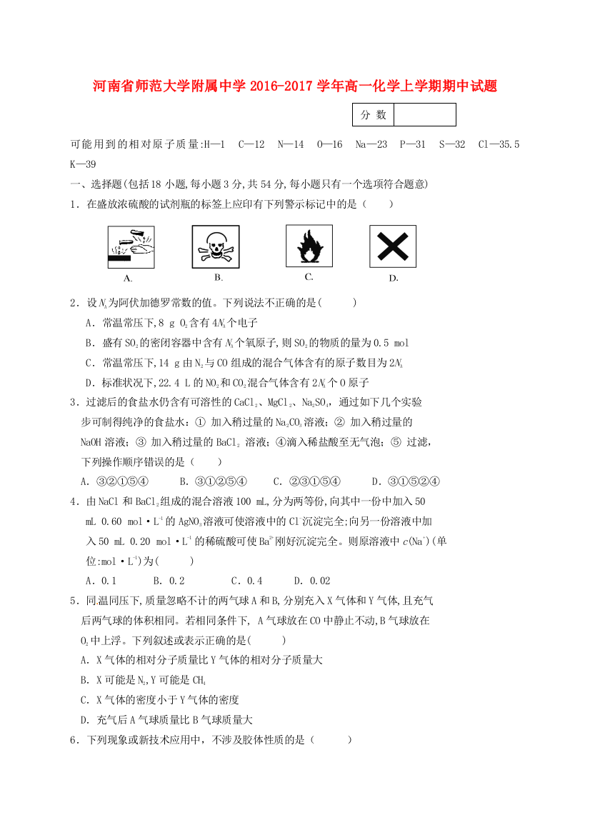 高一化学上学期期中试题63